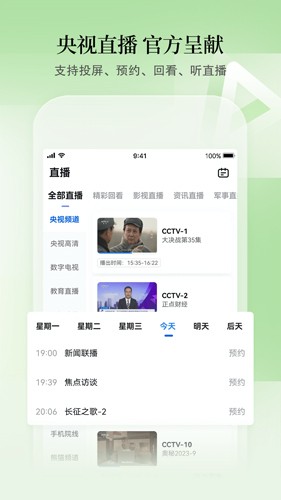 cntv客户端appcntv电脑客户端下载-第2张图片-太平洋在线下载