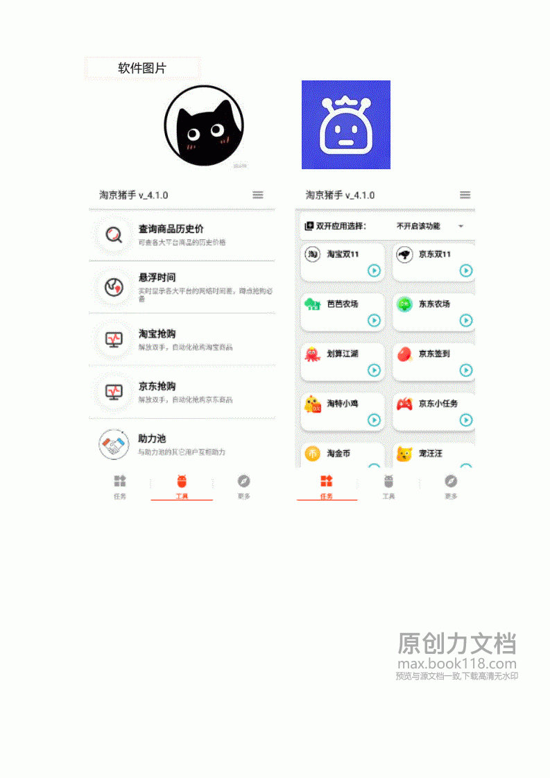 京淘助手手机版安卓京淘app是京东的吗-第2张图片-太平洋在线下载
