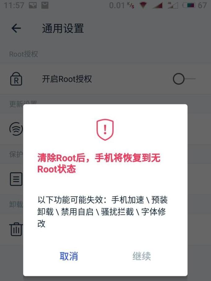 kingroot手机版kingroot手机版官网-第2张图片-太平洋在线下载