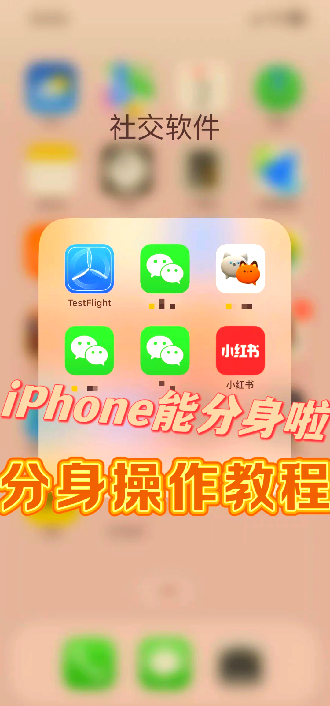 苹果qq分身ios版(分身苹果版视频教学)-第8张图片-有道翻译官网