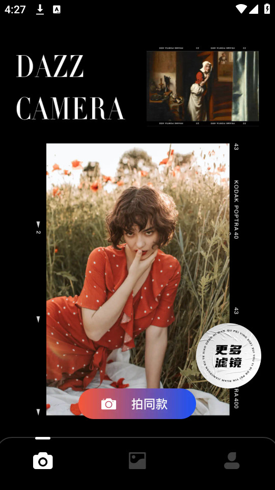 关于dazz相机苹果版和安卓版的信息-第7张图片-有道翻译官网