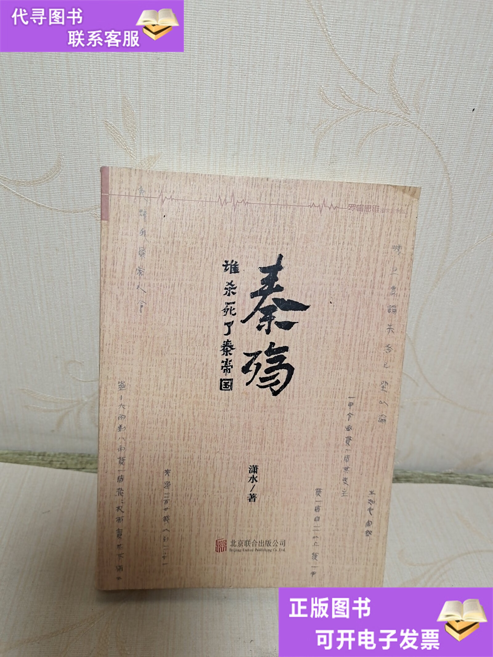 秦殇苹果手机版下载(秦殇2复活安装包下载)-第6张图片-有道翻译官网