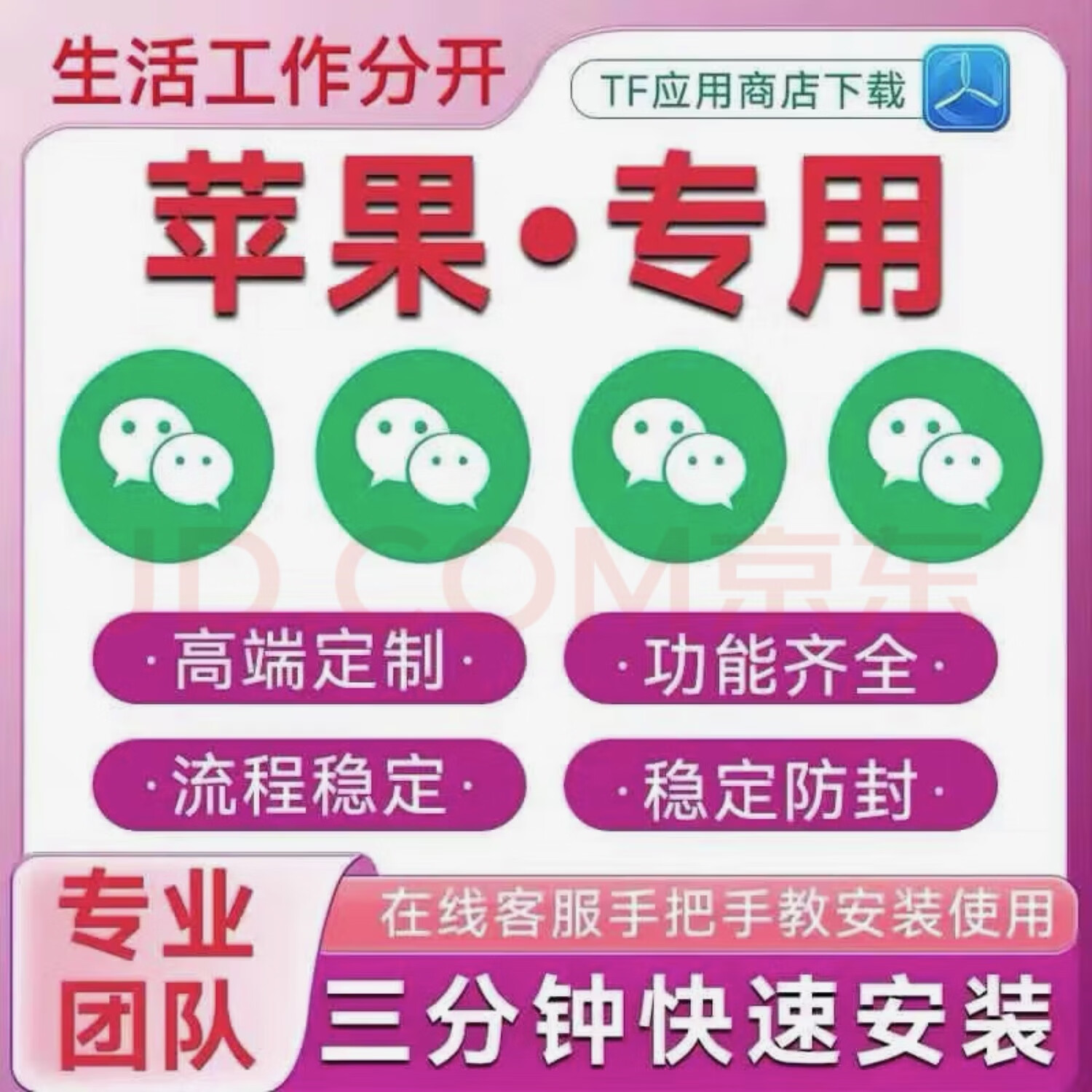 苹果微信分身版ios版稳定(2021年最新版苹果微信分身ipa)-第11张图片-有道翻译官网